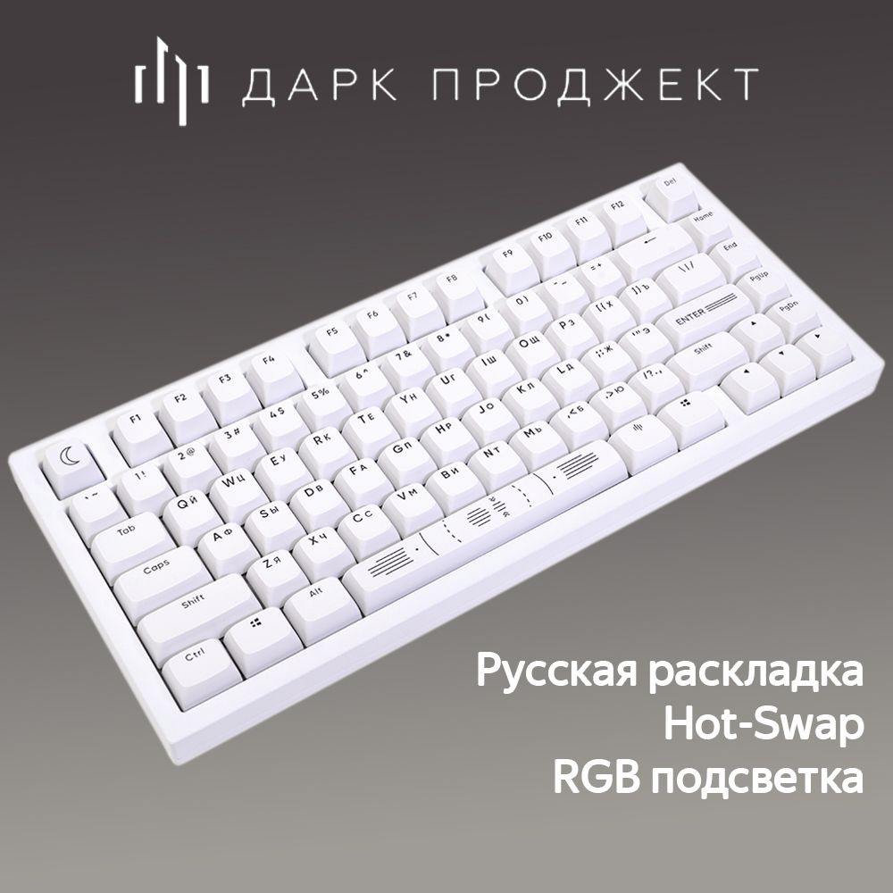 Игровая клавиатура Дарк Проджект CM81 Zeno White G3ms Sapphire Switch белый Русская раскладка USB  #1