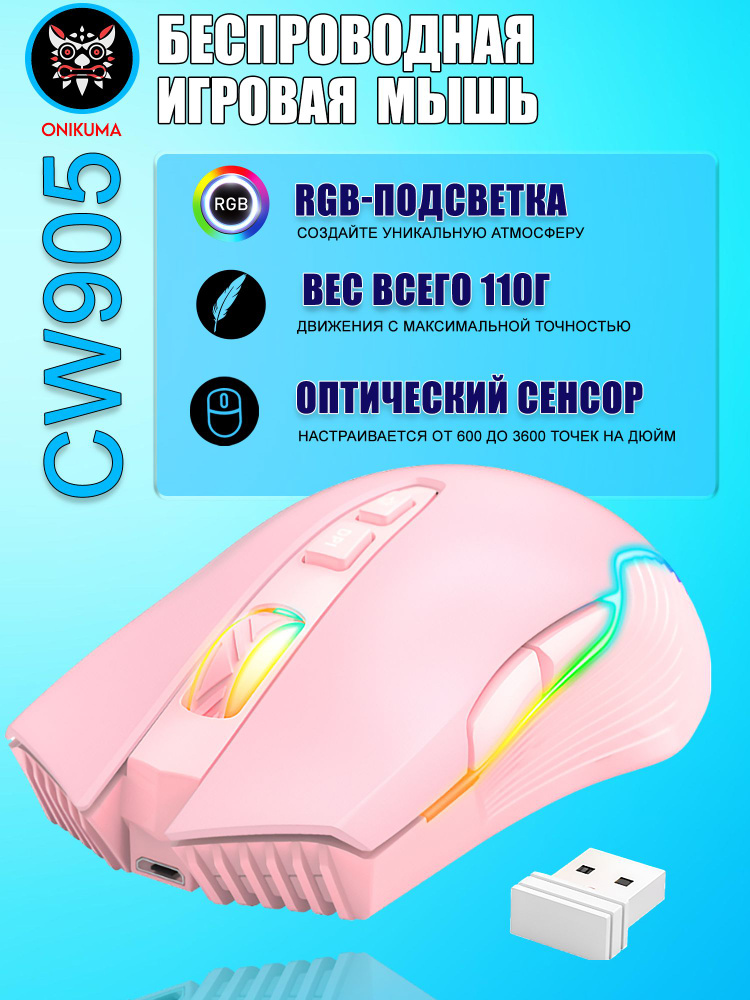 Игровая беспроводная мышь Onikuma CW905 Wireless, Розовый #1