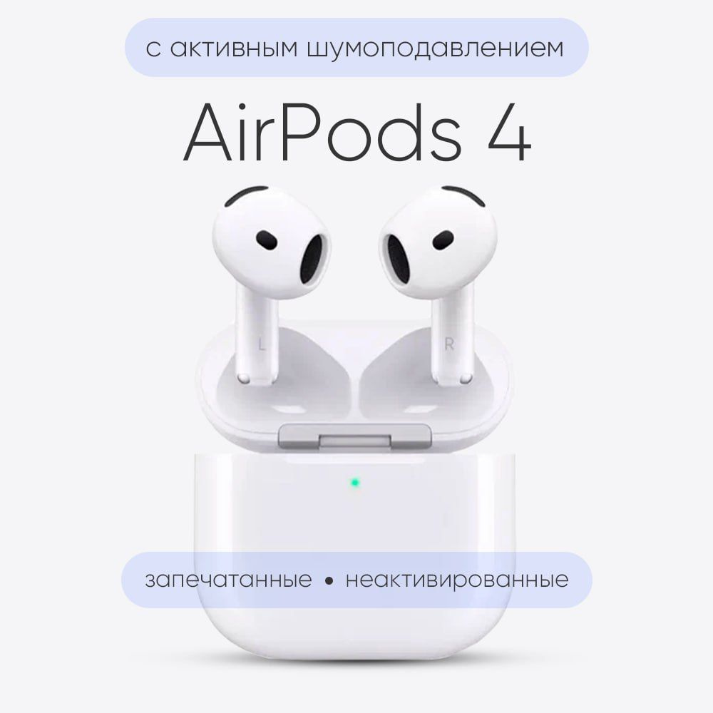 Беспроводные наушники Apple AirPods 4 ANC с шумоподавлением #1