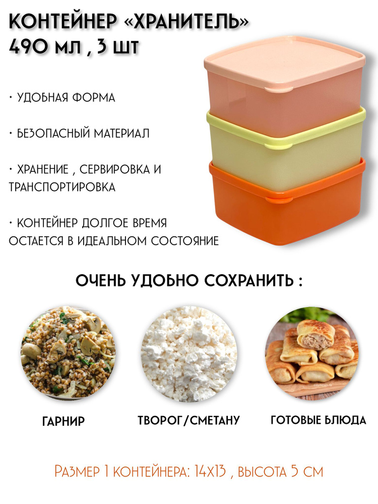 Tupperware Контейнер пищевой, 490 мл, 3 шт #1