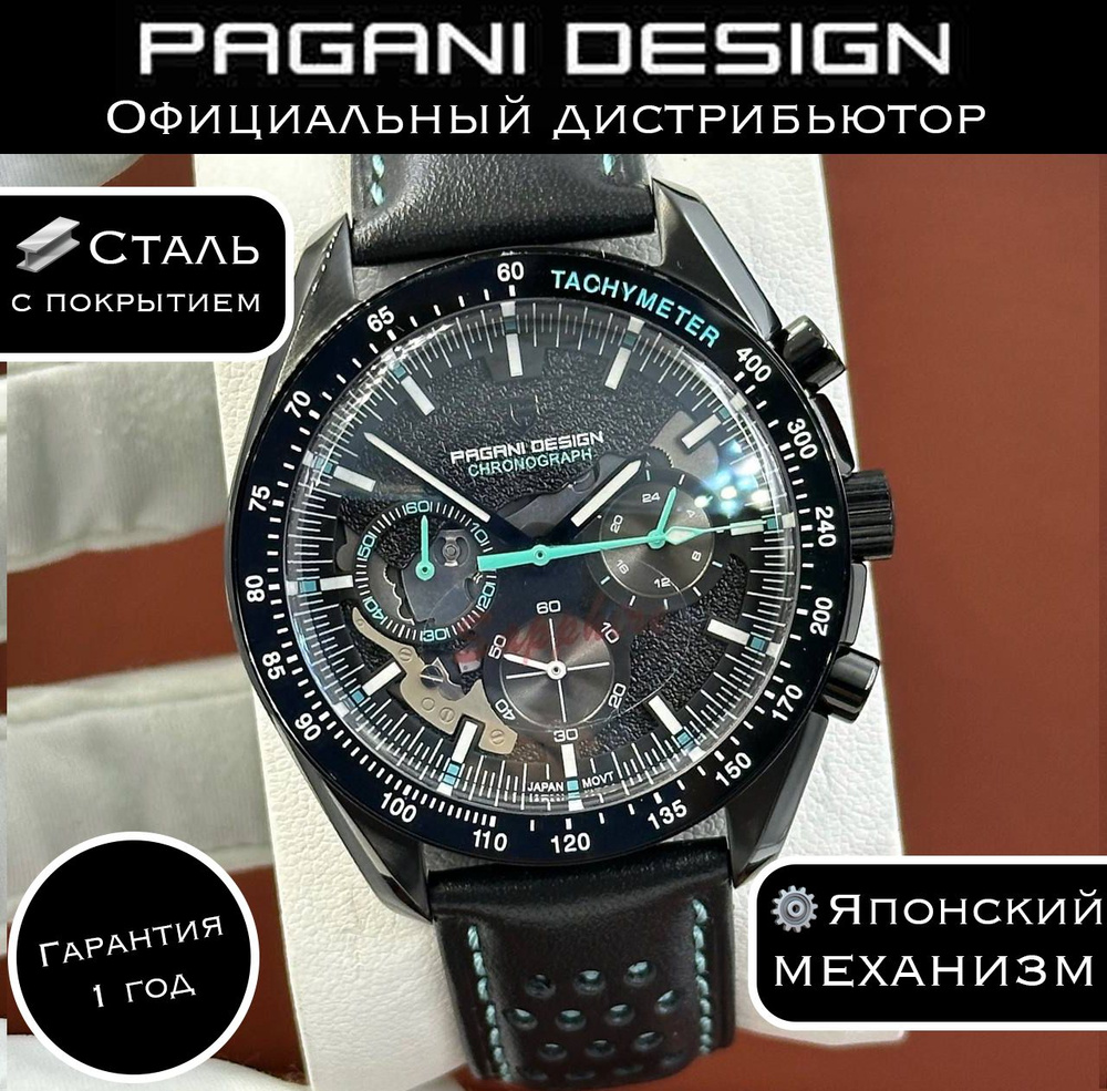 Премиальные Мужские часы Pagani Design Япония #1