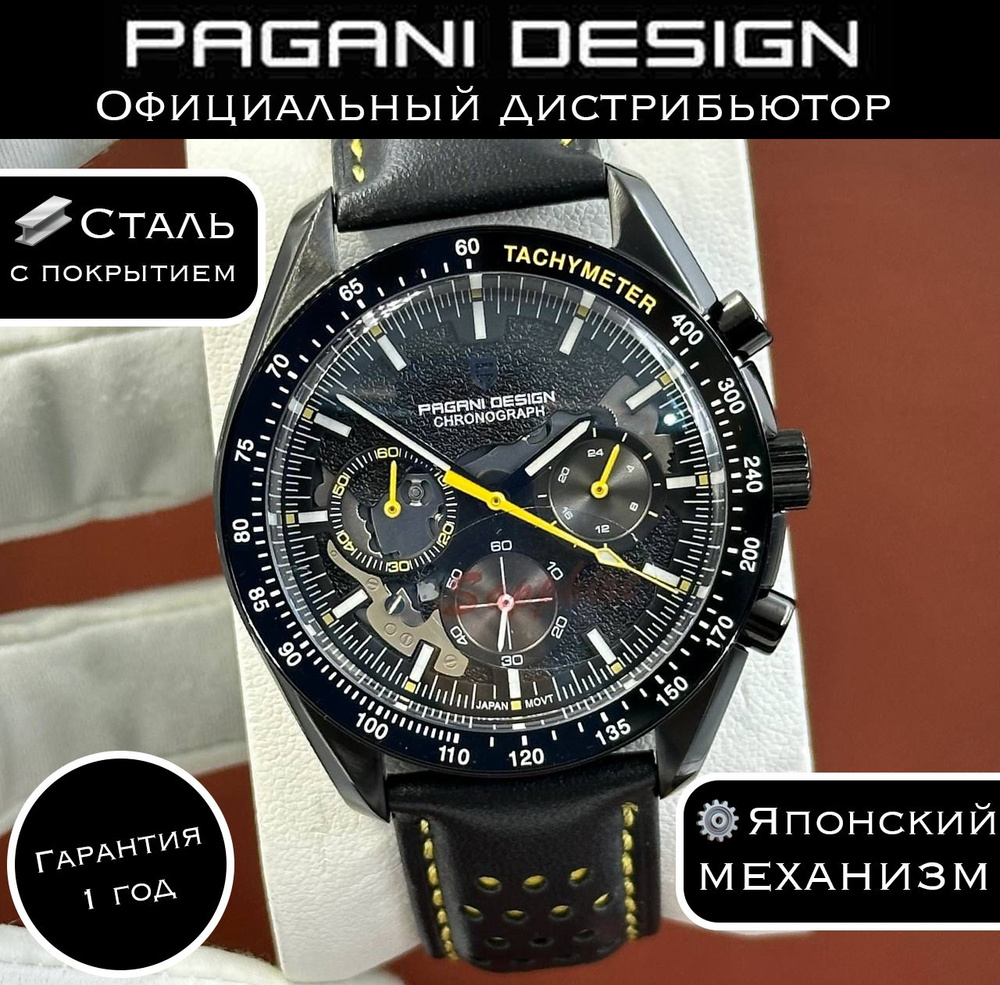 Премиальные Мужские часы Pagani Design Япония #1