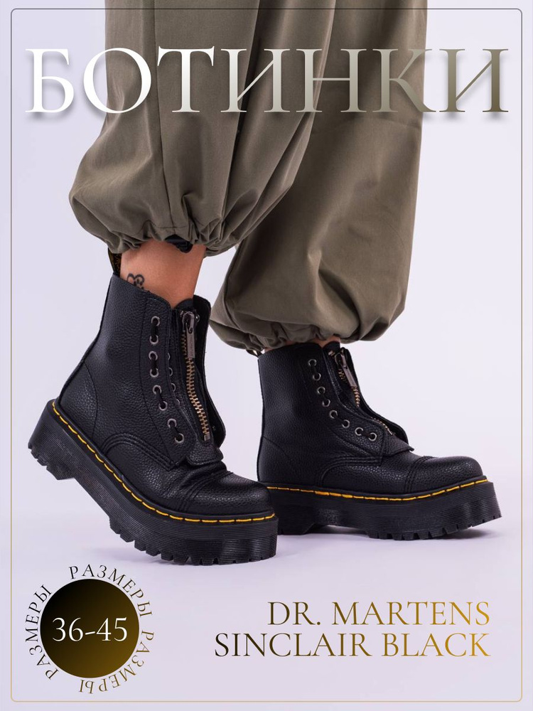 Ботинки Dr. Martens #1