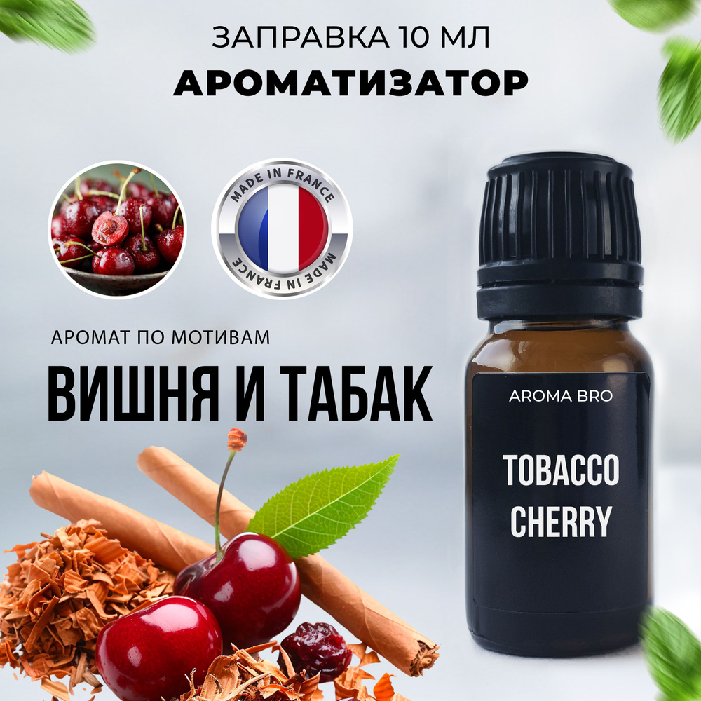 Aroma Bro Ароматизатор автомобильный, Вишня и табак #1