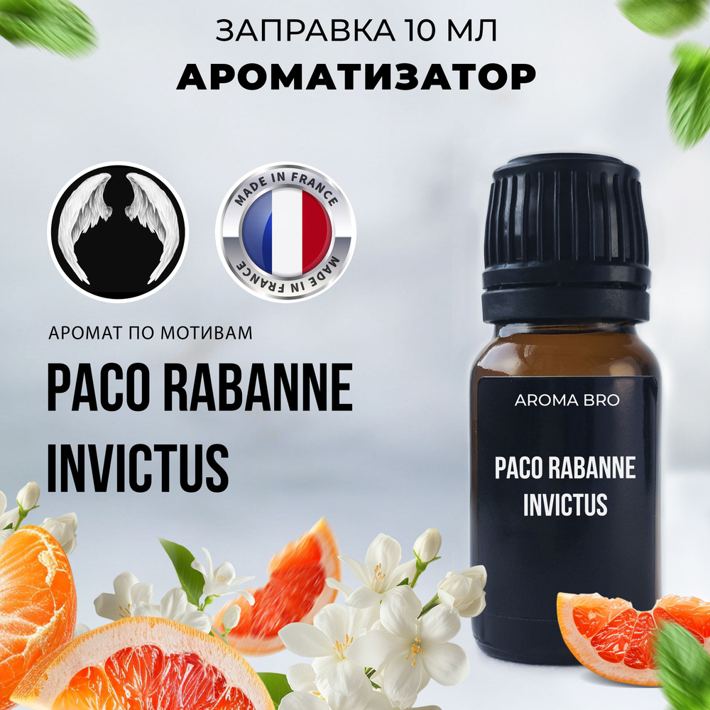 Aroma Bro Ароматизатор автомобильный, Paco rabanne invictus, 10 мл #1