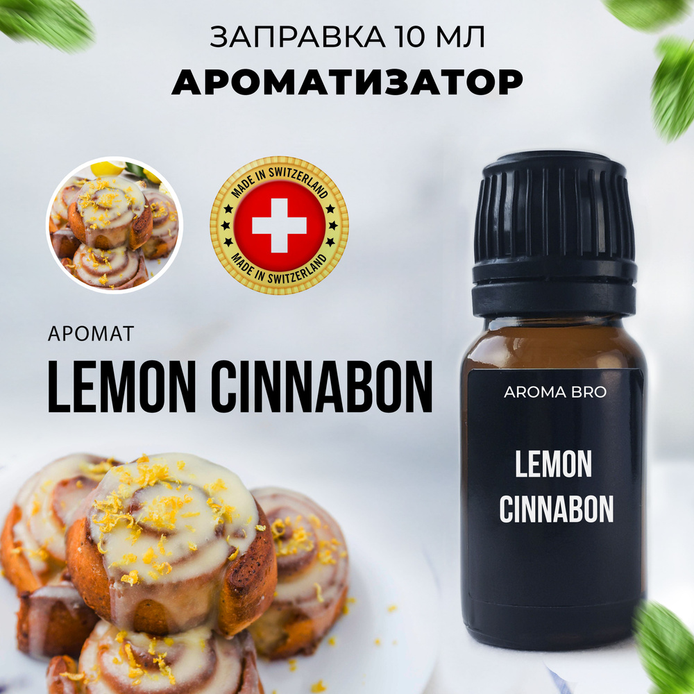 Aroma Bro Ароматизатор автомобильный, LEMON Cinnabon, 10 мл #1