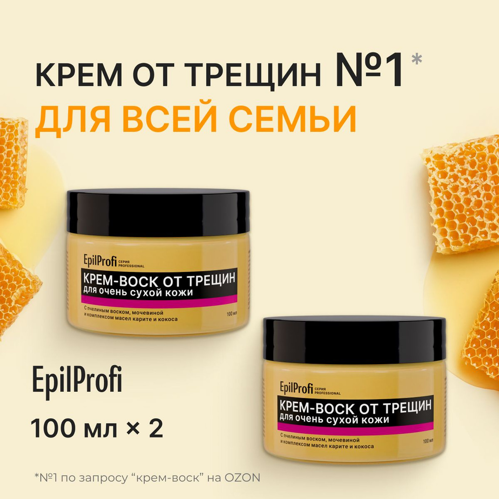 EpilProfi Крем воск от трещин для очень сухой кожи: пяток, рук, тела,100 мл * 2 шт  #1