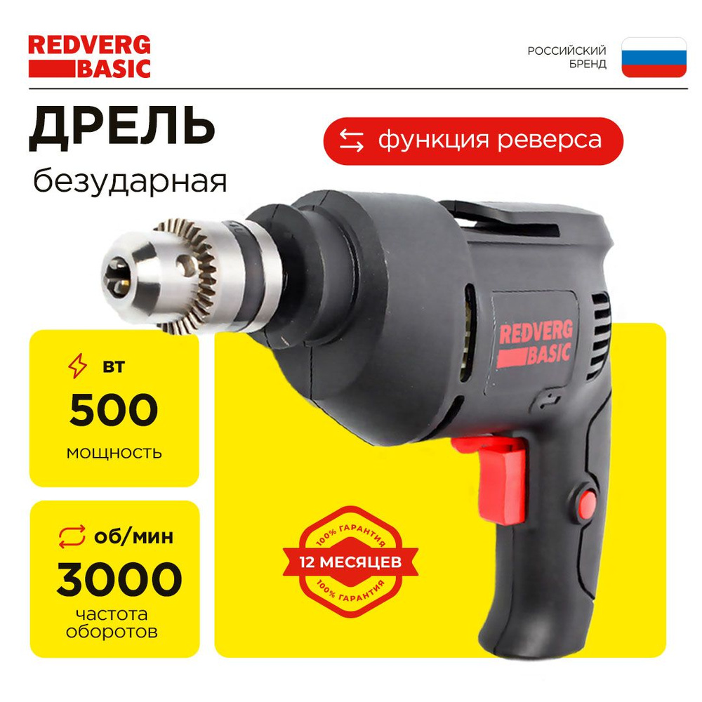 Дрель RedVerg Basic D500 безударная #1