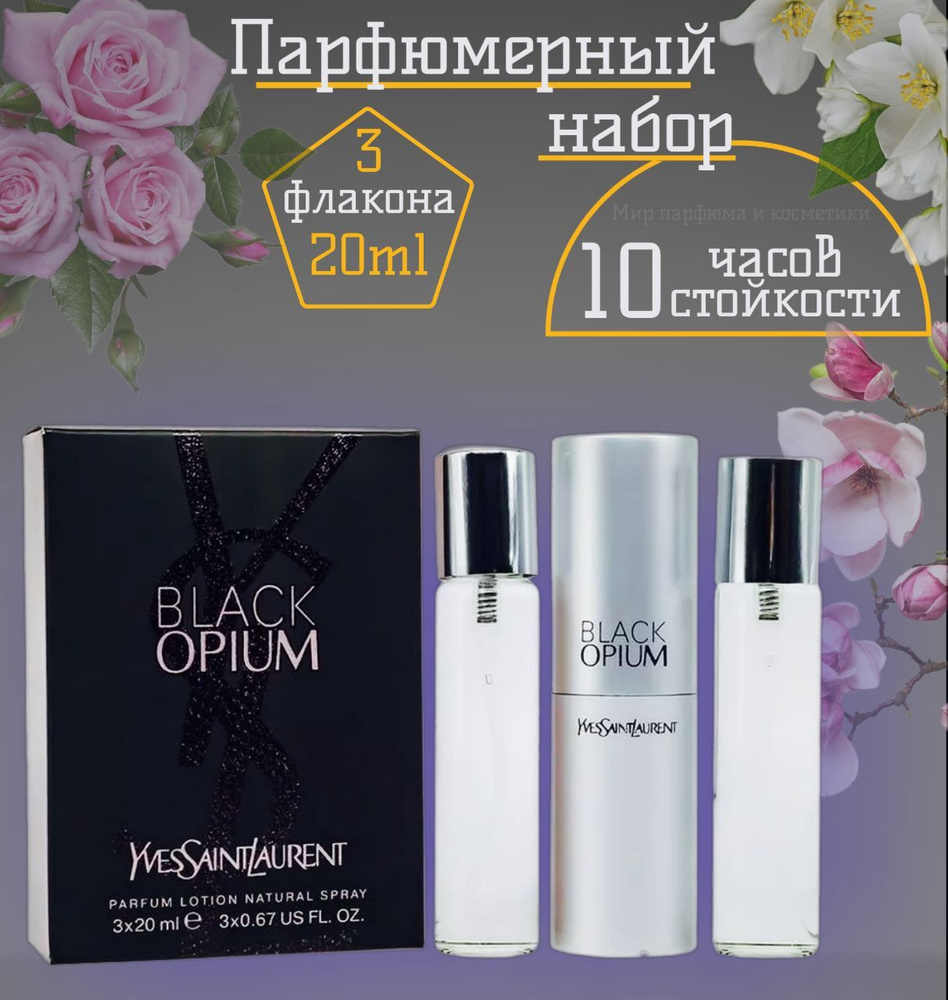 Парфюмерный набор 3х20ml #1