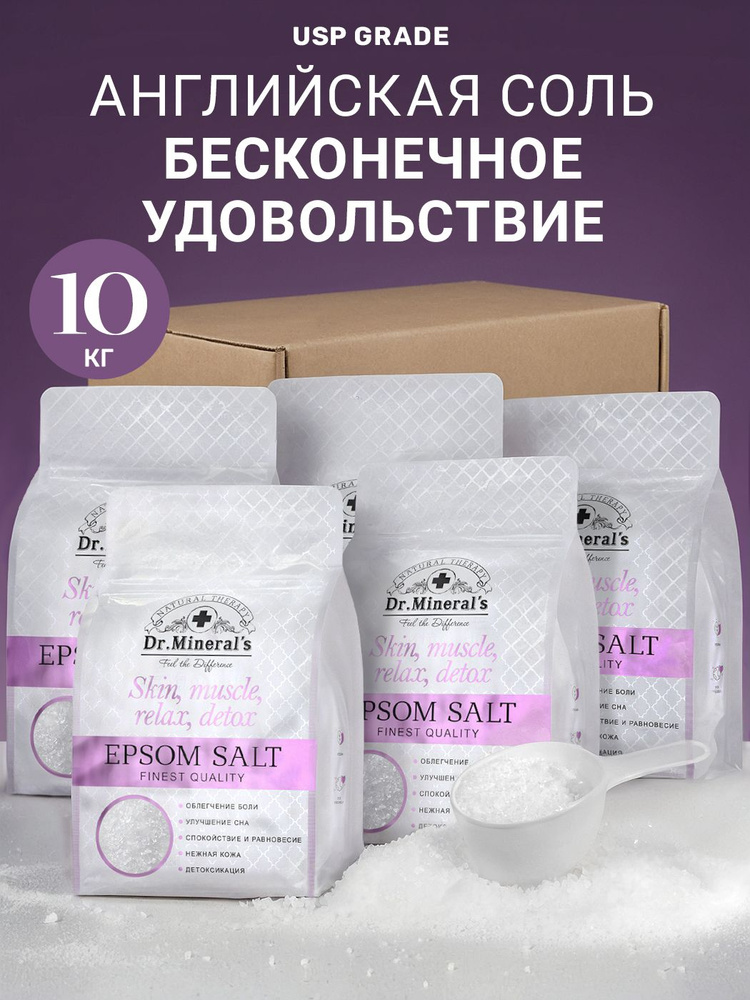 Dr.Minerals / Соль для ванн английская Epsom, косметологическая / 10 кг. (5 пакетов по 2 кг.)  #1