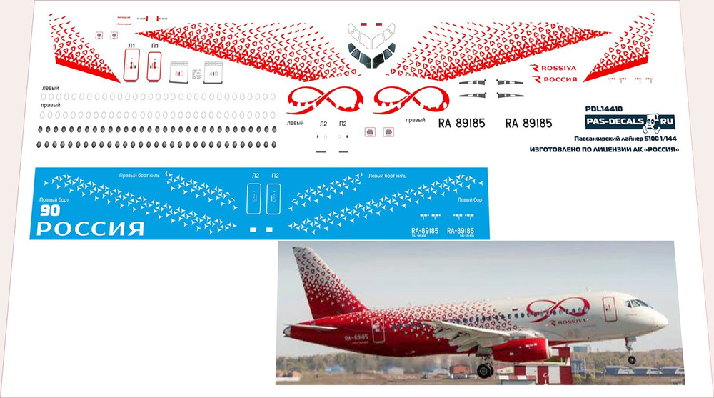 1/144 Лазерная декаль для модели самолета SSJ100 (Звезда 7009) Авиакомпания Россия 90  #1