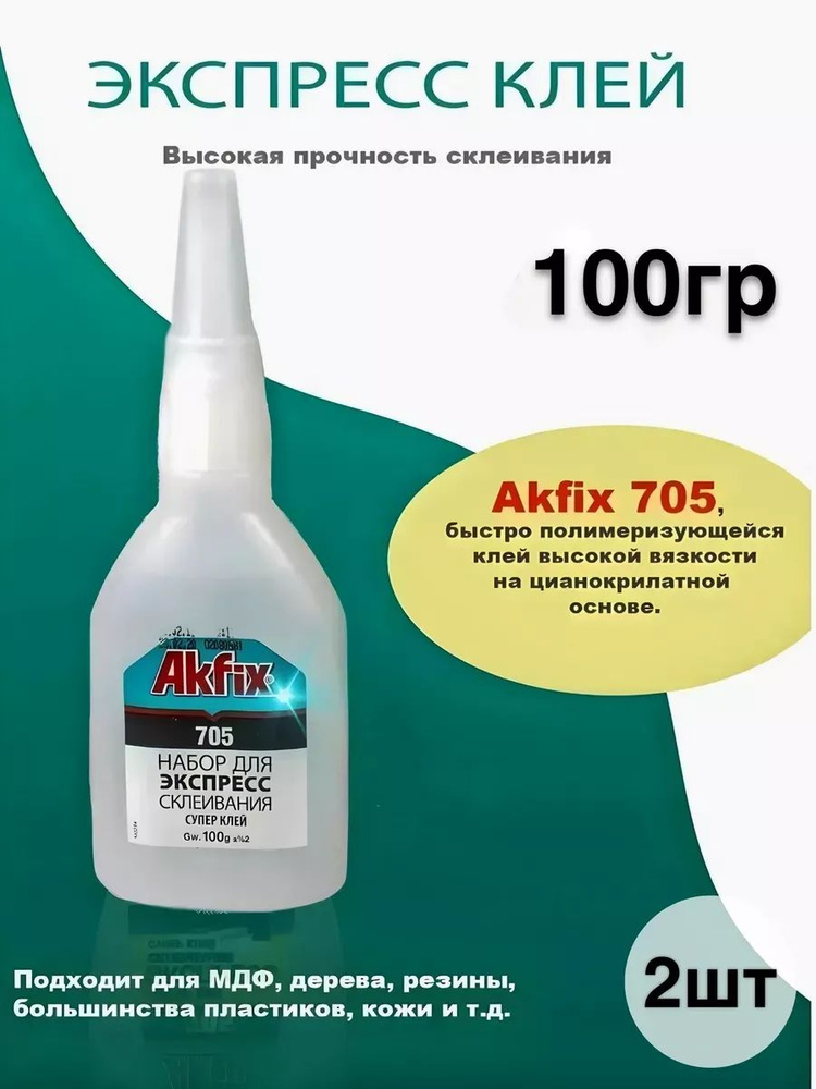 Akfix Клей строительный 100 мл, 2 шт. #1