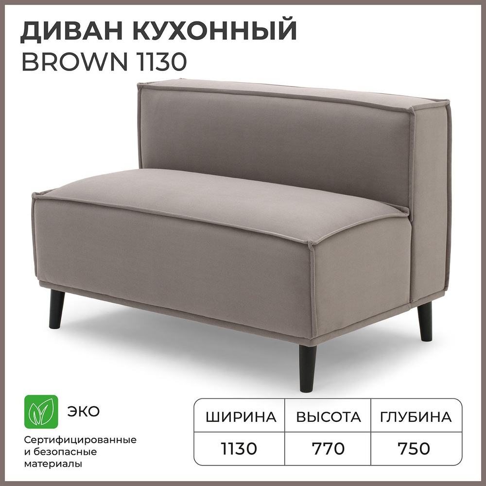 Диван на кухню, прямой, на балкон, в прихожую NORTA Brown 1130х750х770 VIVALDI 5 велюр  #1