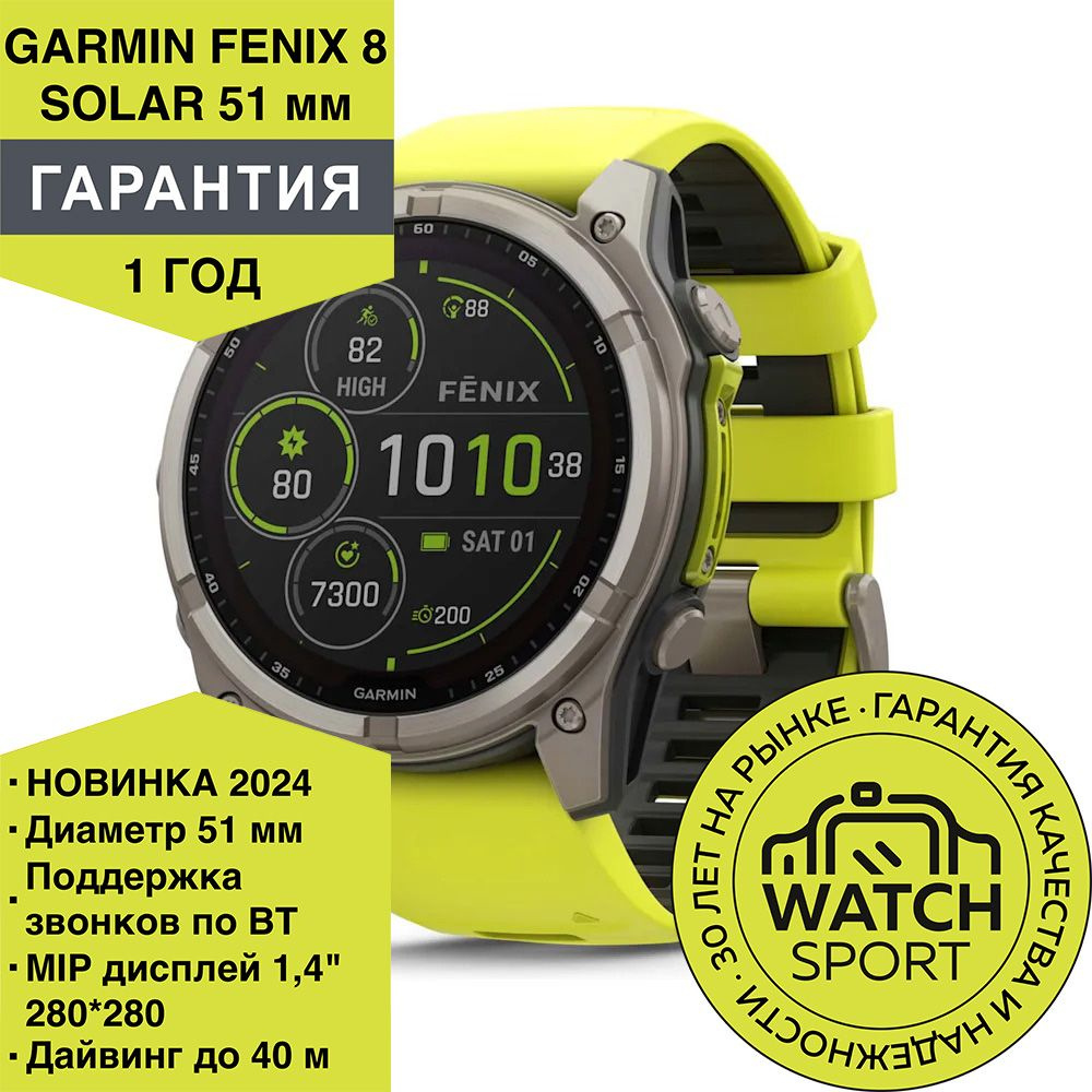 Спортивные умные часы Garmin Fenix 8 - 51 мм Solar, Sapphire титановый серый с желтым ремешком  #1