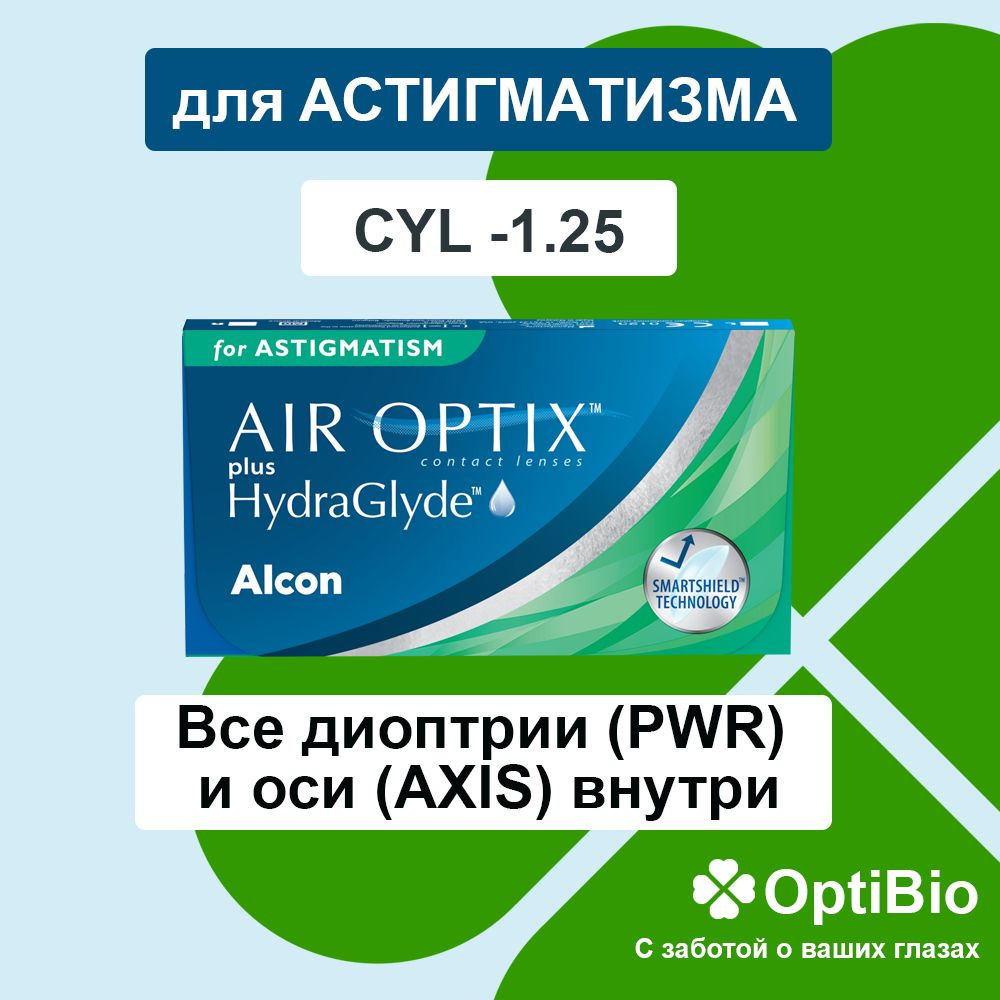 Контактные линзы для астигматизма Air Optix plus HydraGlyde for Astigmatism PWR -4.75, CYL -1.25/, AXIS #1