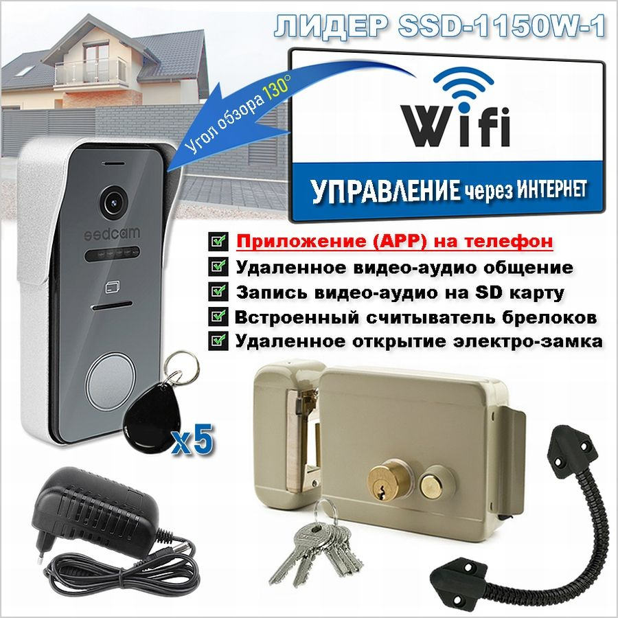 Видеодомофон SSDCAM WiFi ЛИДЕР SSD-1150W-1, вызывная панель с замком,  1920x1080 купить по низким ценам в интернет-магазине OZON (1586542182)