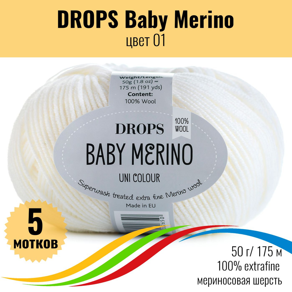 Пряжа меринос 100% DROPS Baby Merino (Дропс Бэби Мерино), цвет 01, 5 штук  #1