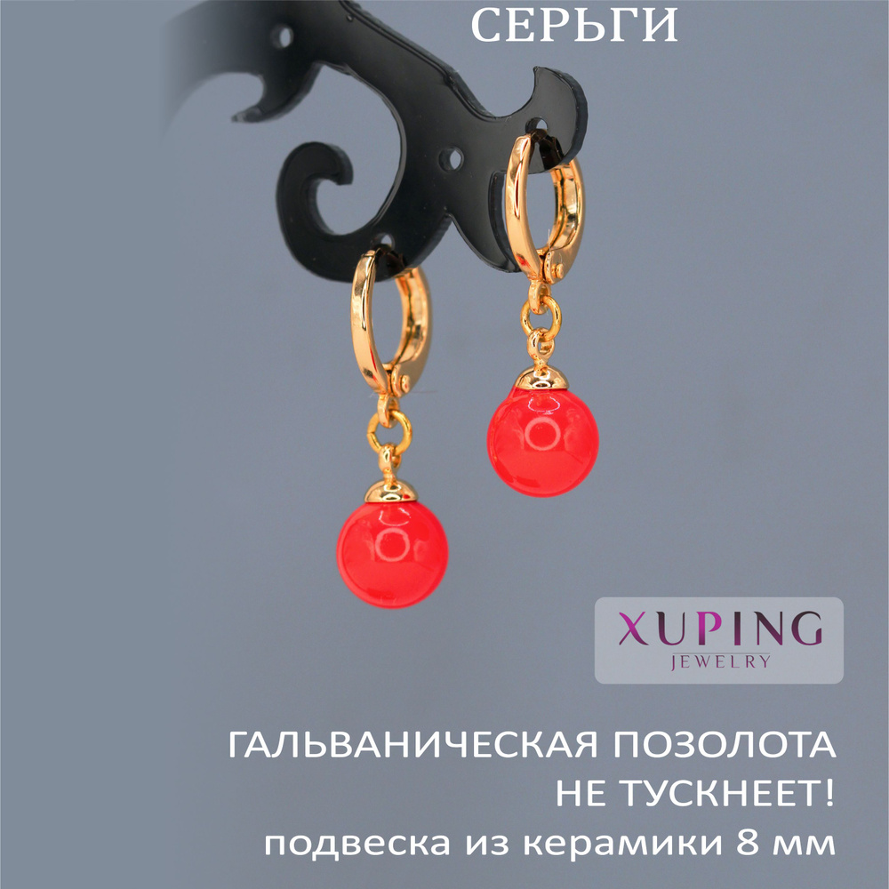 Серьги-подвески ШАРИКИ 26х8 мм, цвет КОРАЛЛ (подвеска 8 мм), XUPING JEWELRY, гальваническая позолота, #1