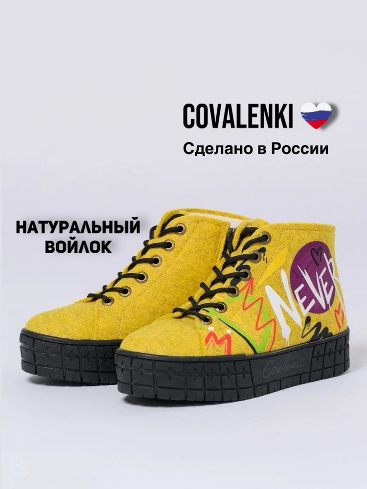 Валенки COVALENKI #1