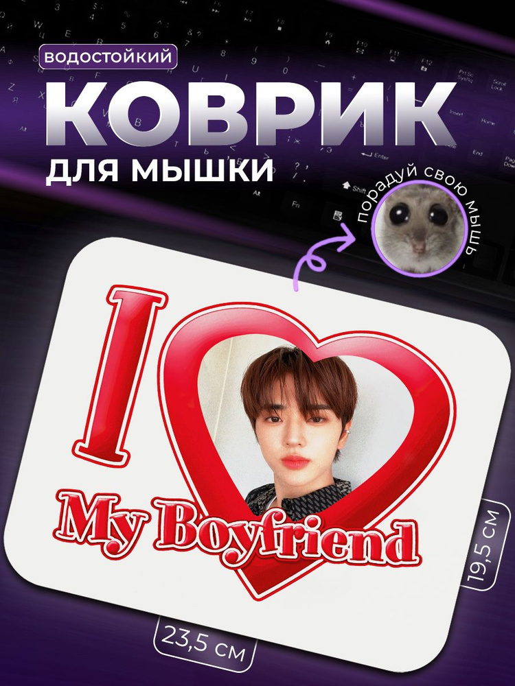 Коврик для мыши Я люблю Ынчана I love Eunchan TEMPEST #1