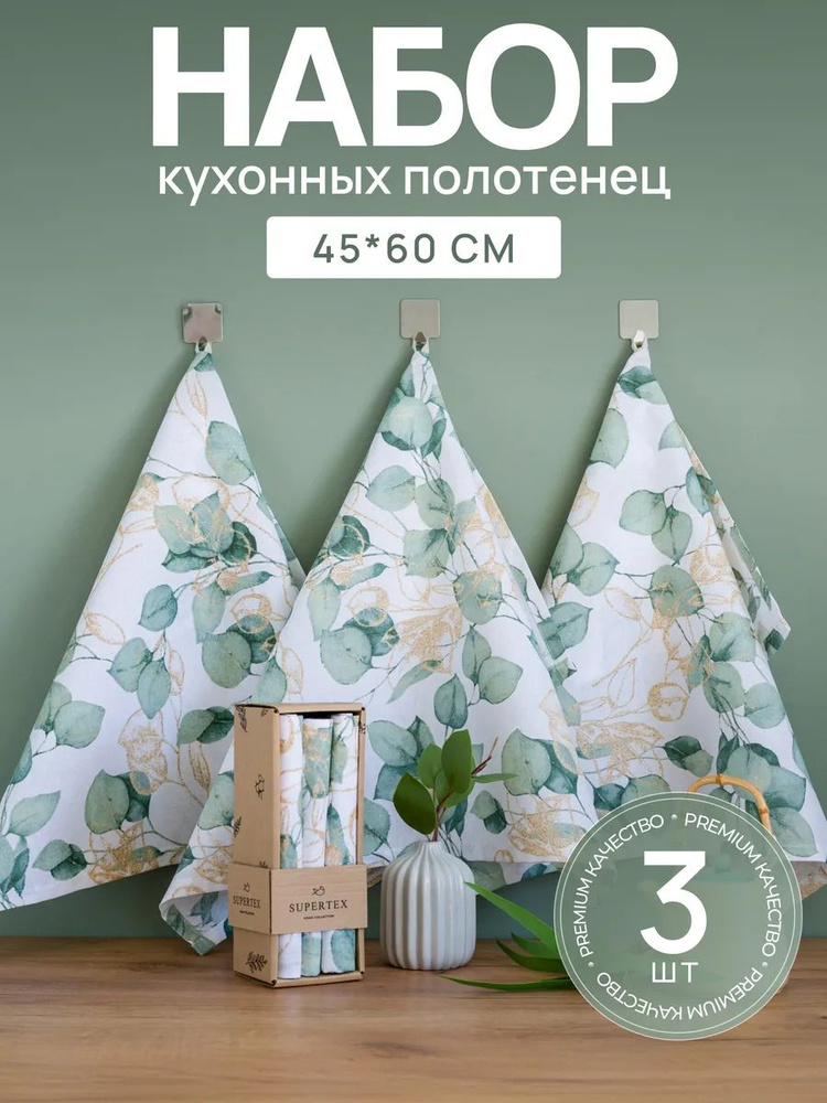 SUPER TEXTILE Полотенце кухонное полотенца, Вафельная фактура, 45x60, 3шт  #1