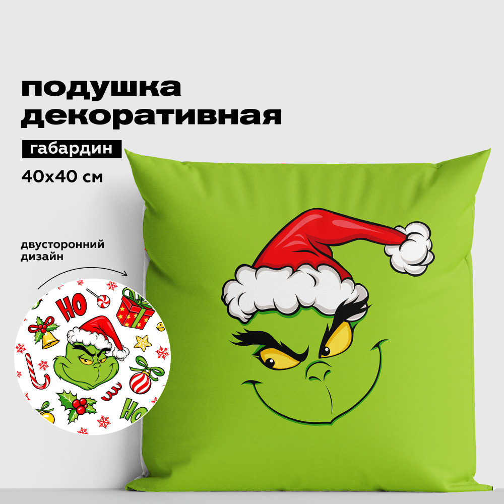 Новогодняя Подушка декоративная 40х40 детская Crazy Getup, Grinch, Гринч  #1