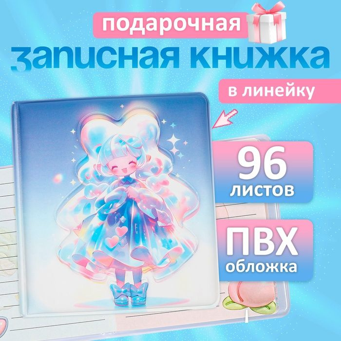 Записная книжка подарочная 96л,линия, цветной блок,обложка ПВХ 3D Аниме (9,5х10,5см)  #1