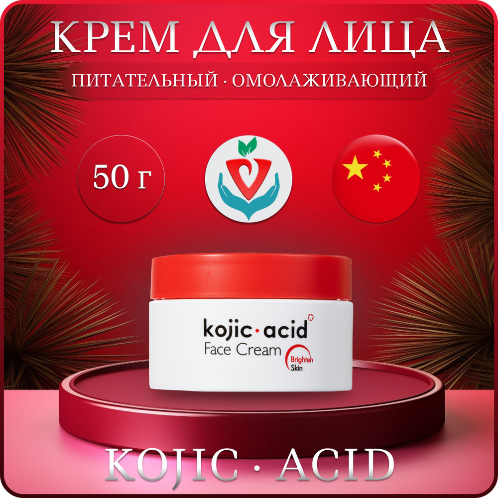 Крем для проблемной кожи Kojic Acid #1