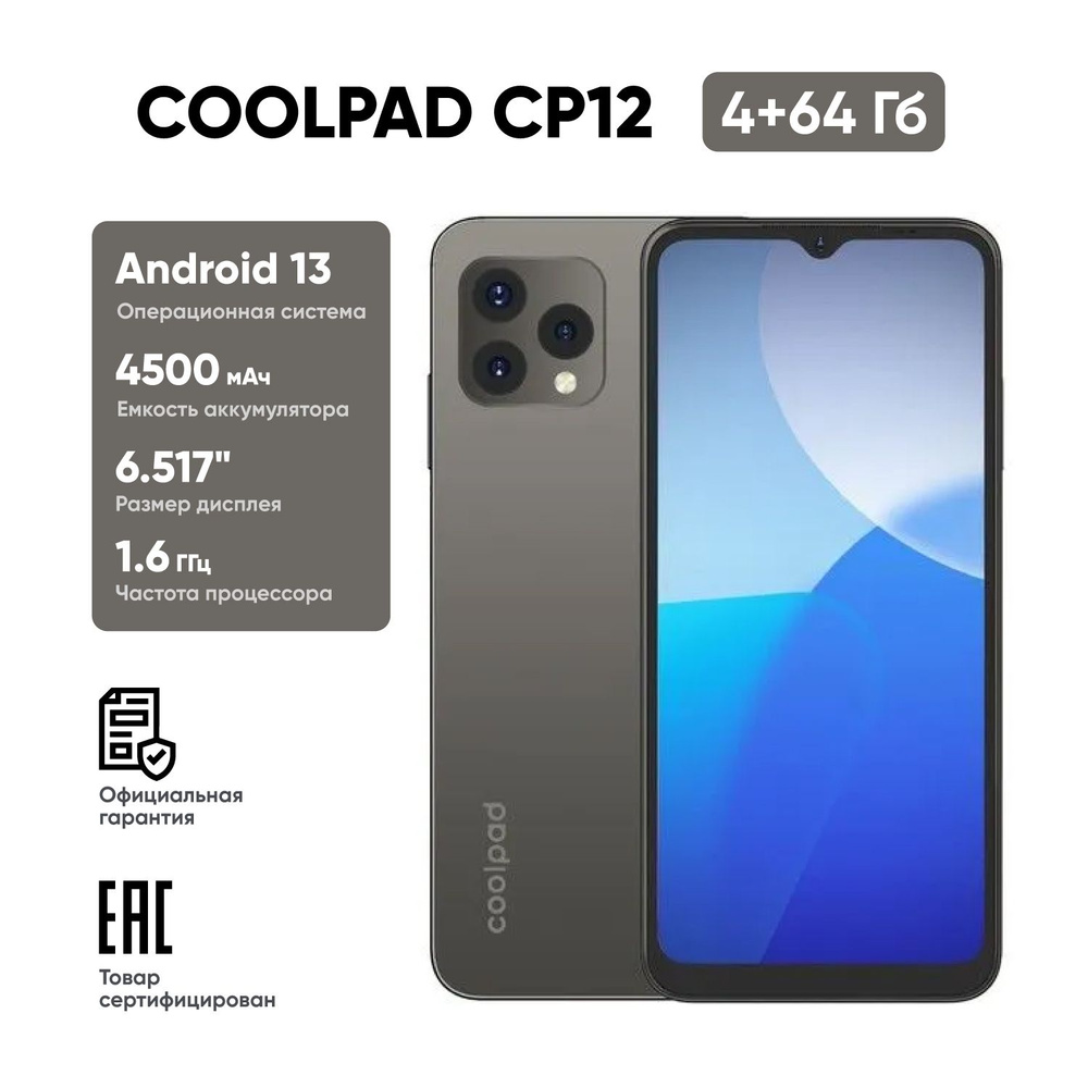 Coolpad Смартфон CP12 Ростест (EAC) 4/64 ГБ, черный #1