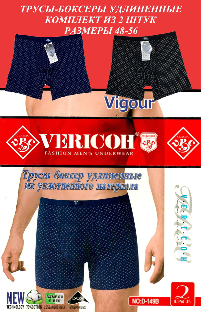 Комплект трусов боксеры VERICOH, 2 шт #1