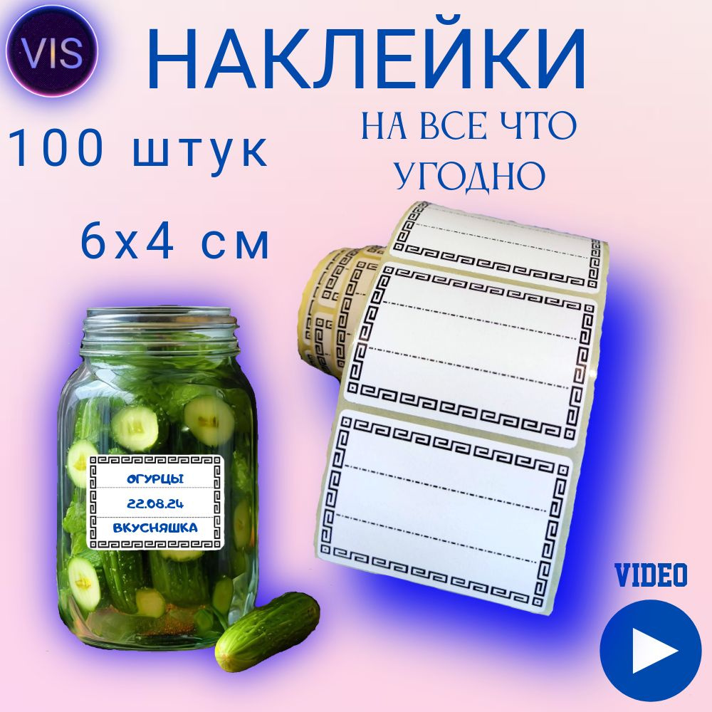 Наклейки на банки и на все что угодно 100 шт. Этикетки для специй, круп, продуктов. Стикеры для подписи #1