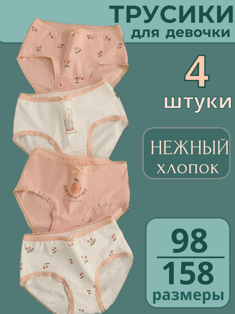 Трусы слипы Flexy kids набор трусиков для девочки, 4 шт #1