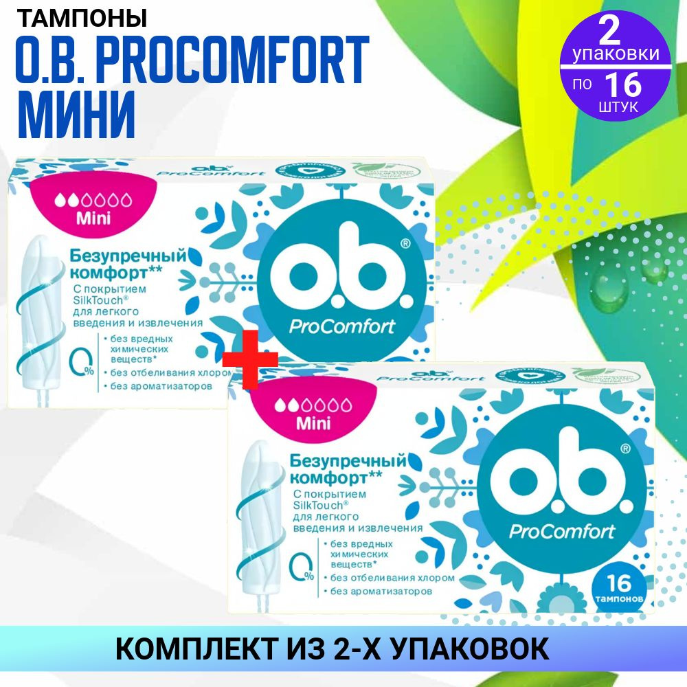 Тампоны OB ProComfort Mini, 2 упаковки по 16 штук, КОМПЛЕКТ ИЗ 2х упаковок  #1