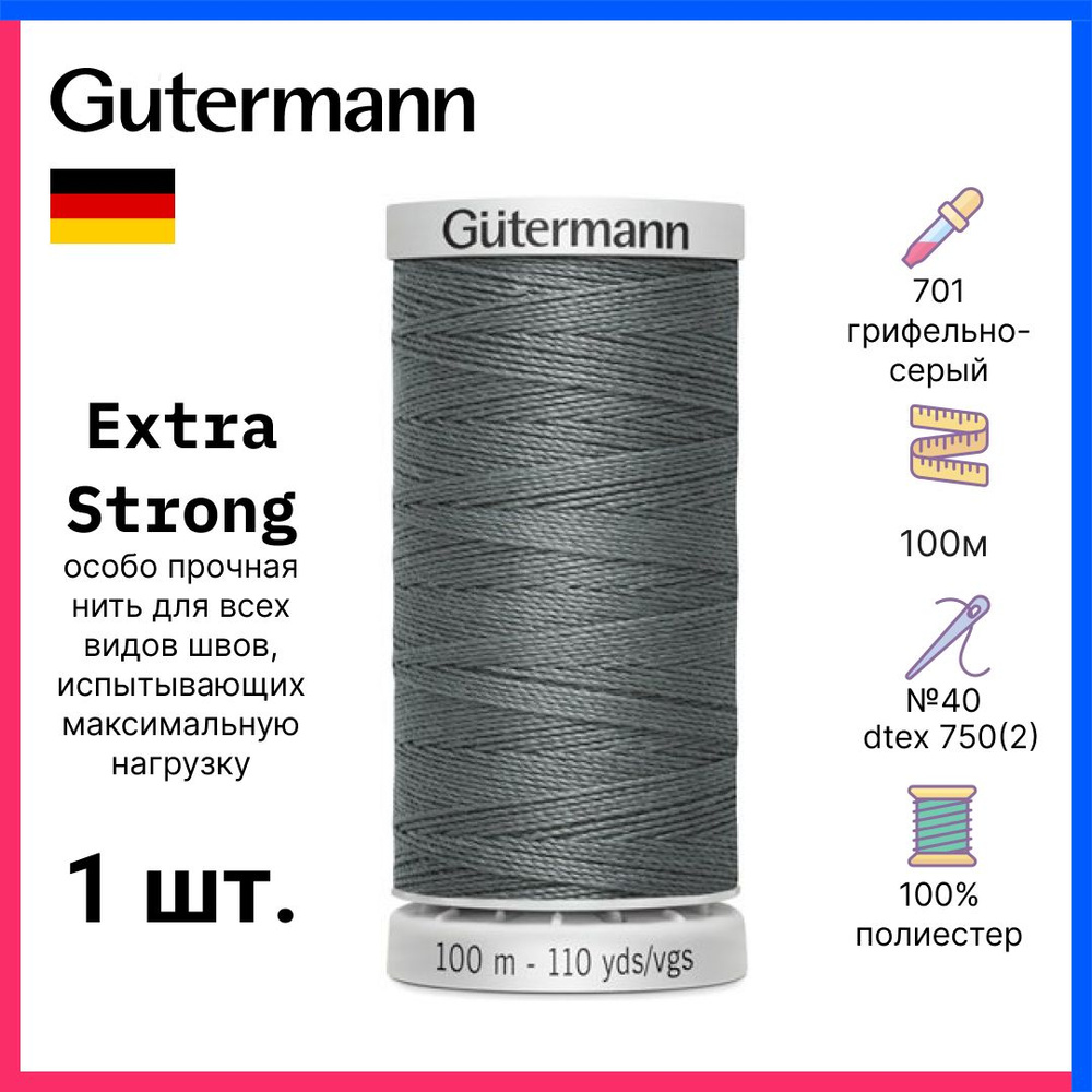 Gutermann Нить Extra Strong особо прочная, 100м, грифельно-серый, 724033-701  #1