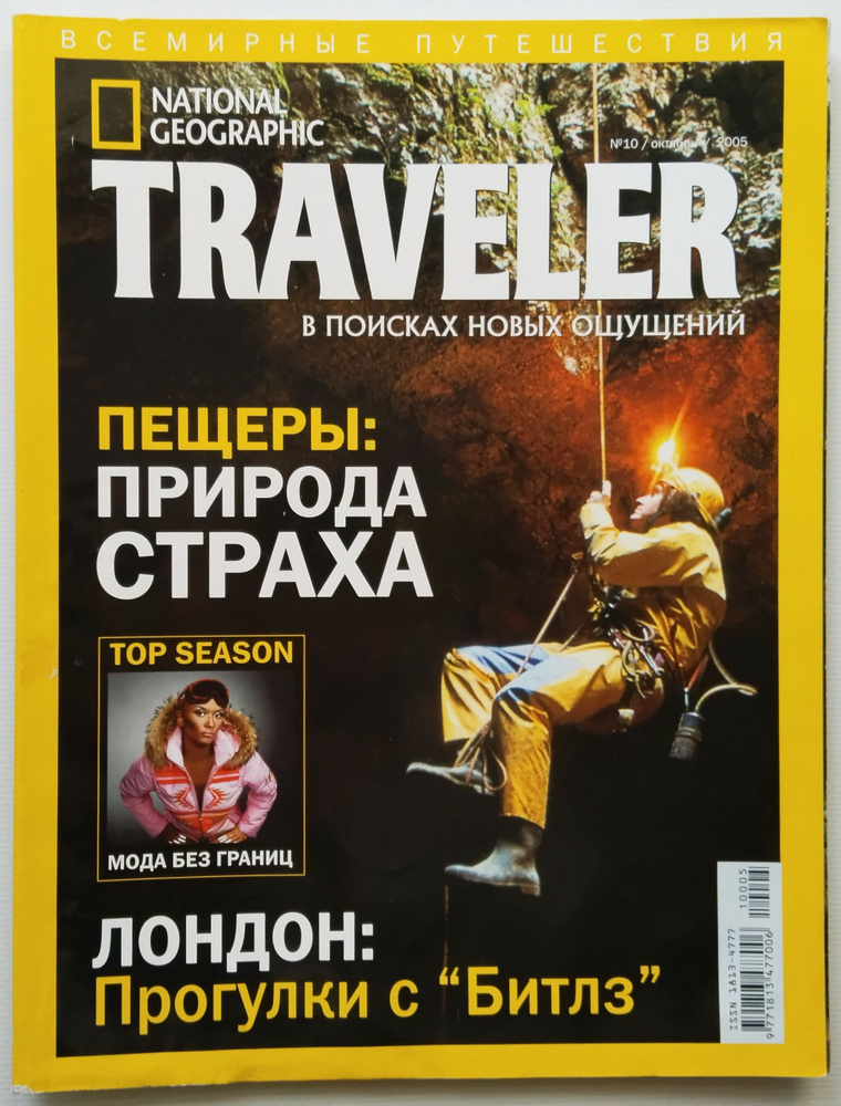 Букинистический журнал Traveler 2005 #1