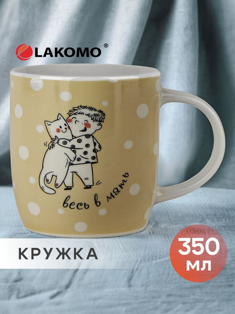 Кружка для чая и кофе 350 мл #1