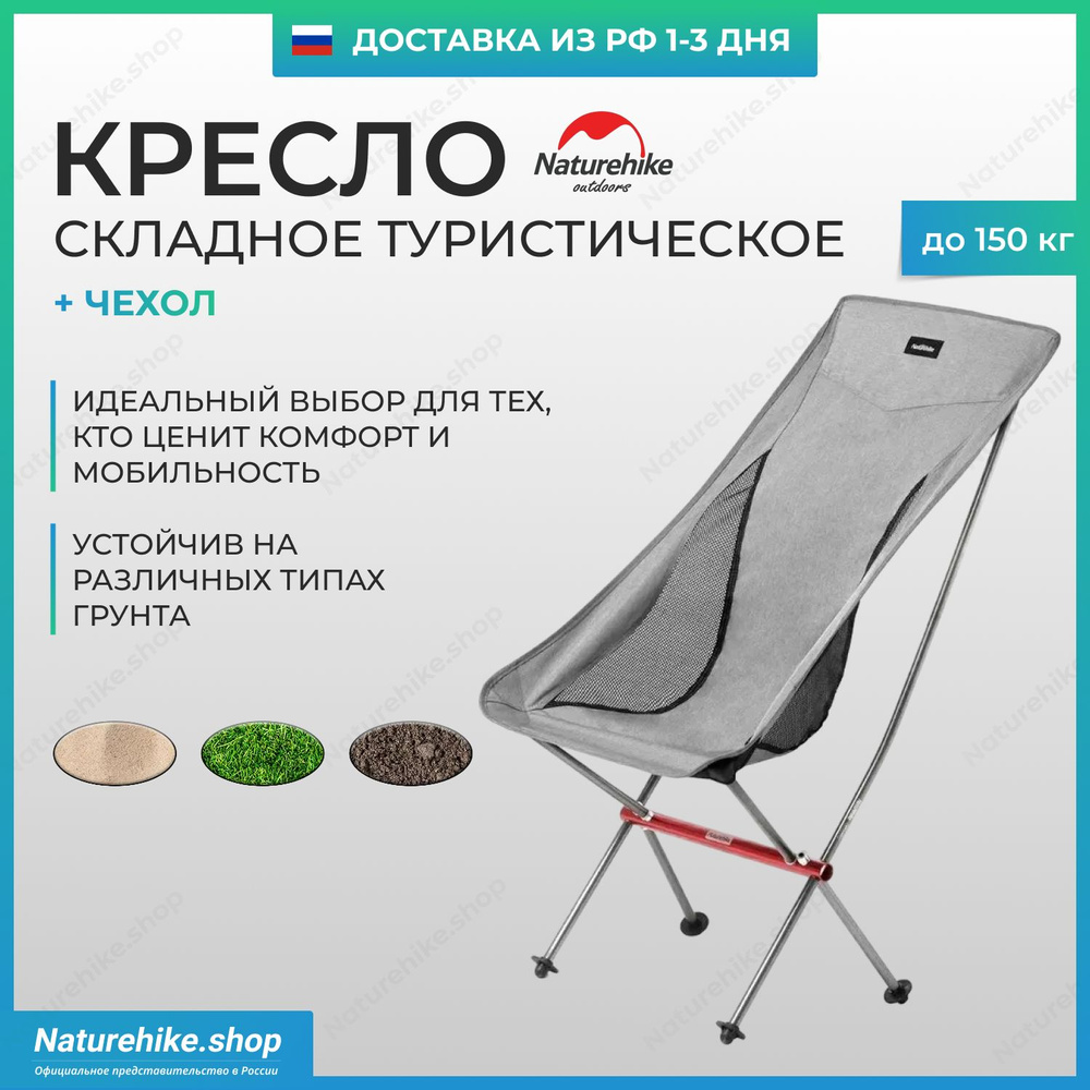 Кресло складное туристическое Naturehike / Компактное, вес 1.3кг, цвет Серый / YL06 alu folding moon #1