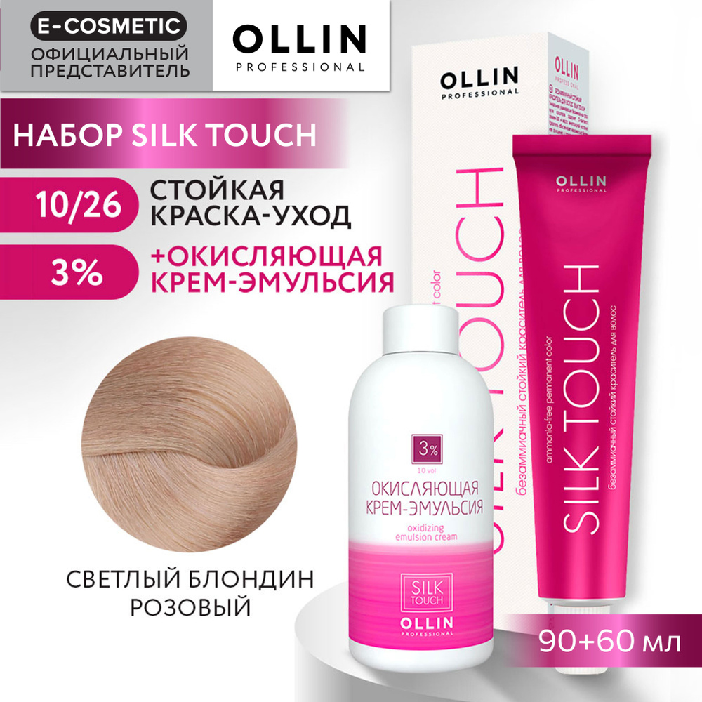 OLLIN PROFESSIONAL Набор для окрашивания волос SILK TOUCH: крем-эмульсия 3 % + крем-краска 10/26 светлый #1