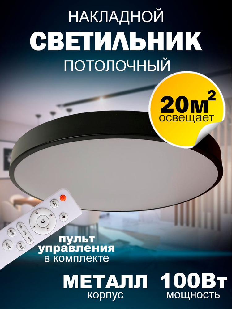 Люстра светодиодная потолочная 8090 мощностью 100Вт с пультом/ площадь освещения до 20кв.м.  #1