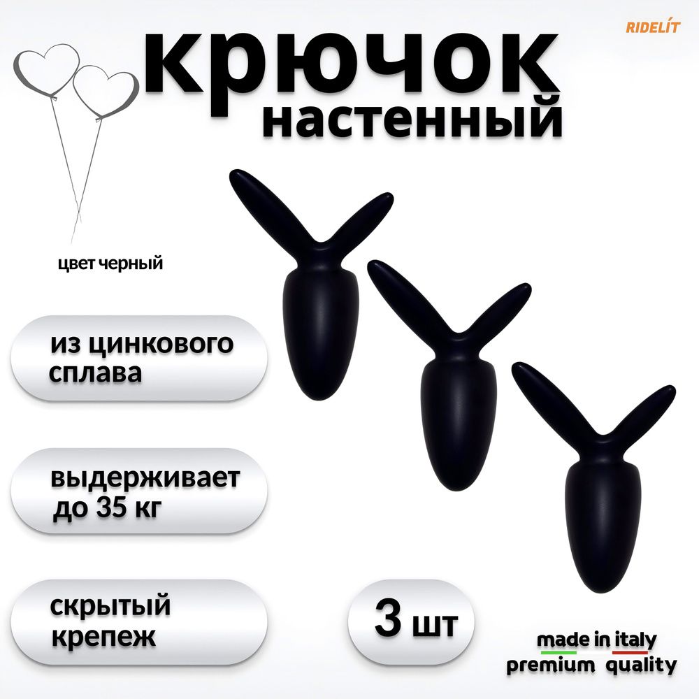 Крючок для одежды настенный двойной дизайнерский в спальню, ванную, прихожую, кухню Заяц Матовый черный #1