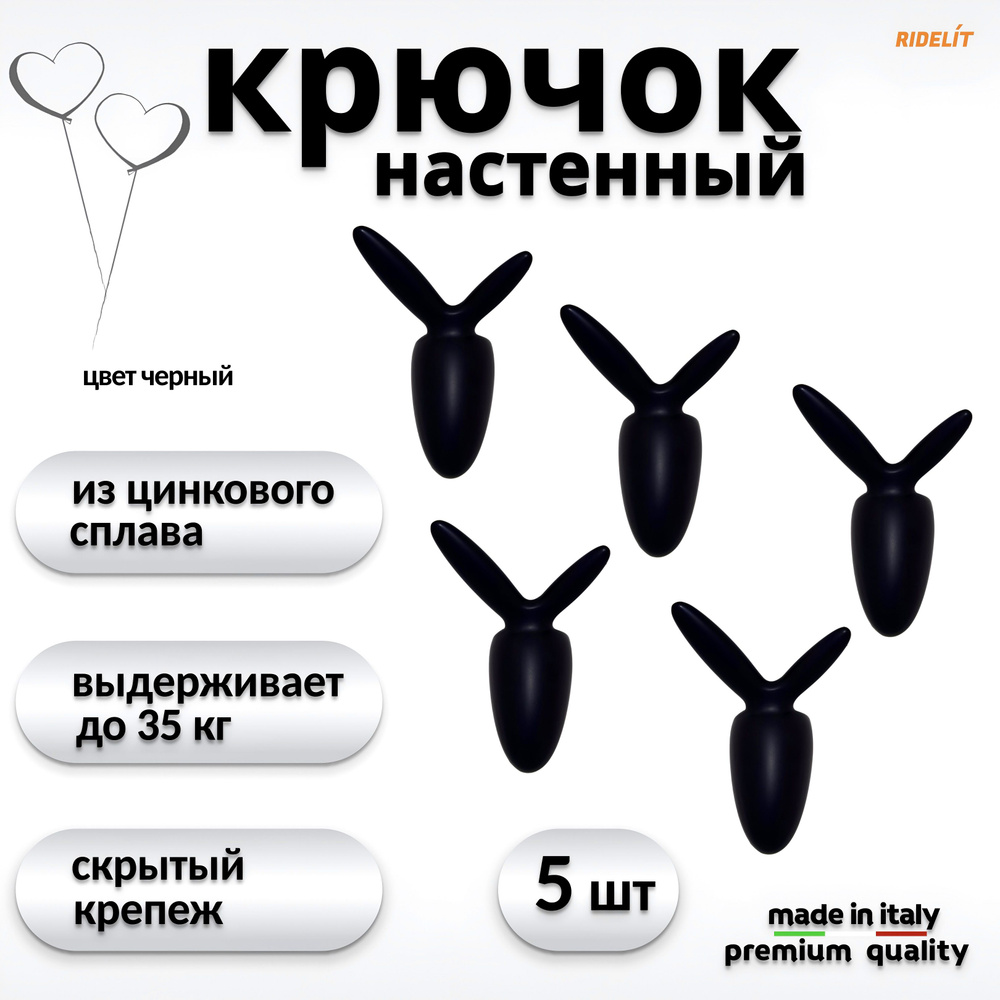 Крючок для одежды настенный двойной дизайнерский в спальню, ванную, прихожую, кухню Заяц Матовый черный #1