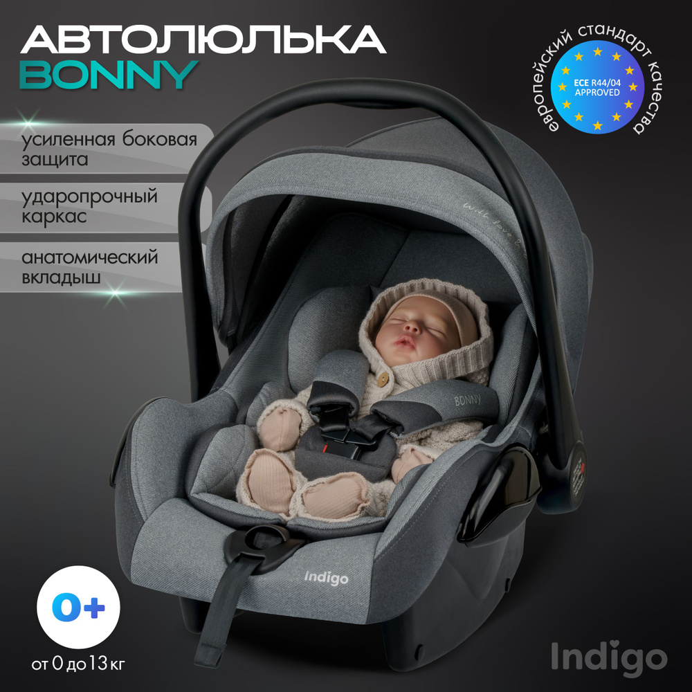 Автокресло автолюлька переноска Indigo BONNY детское, для новорожденных, 0-13 кг, серый, светло- серый #1