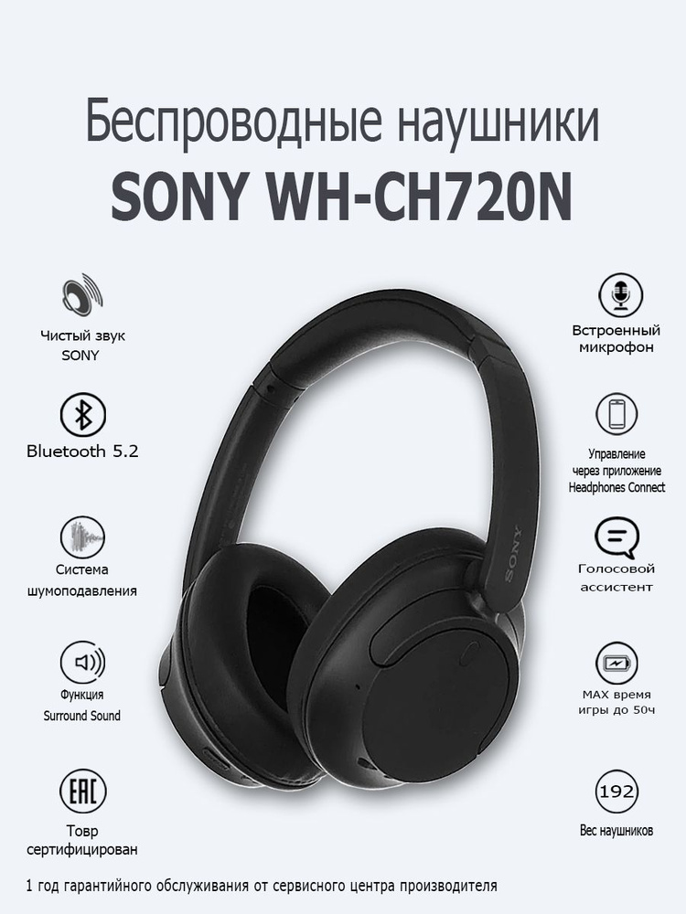 Беспроводные наушники Sony WH-CH720N черные #1