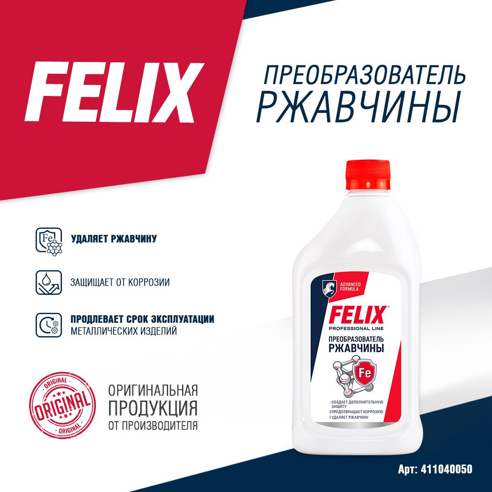 Преобразователь ржавчины Felix, 411040050, 500 мл #1