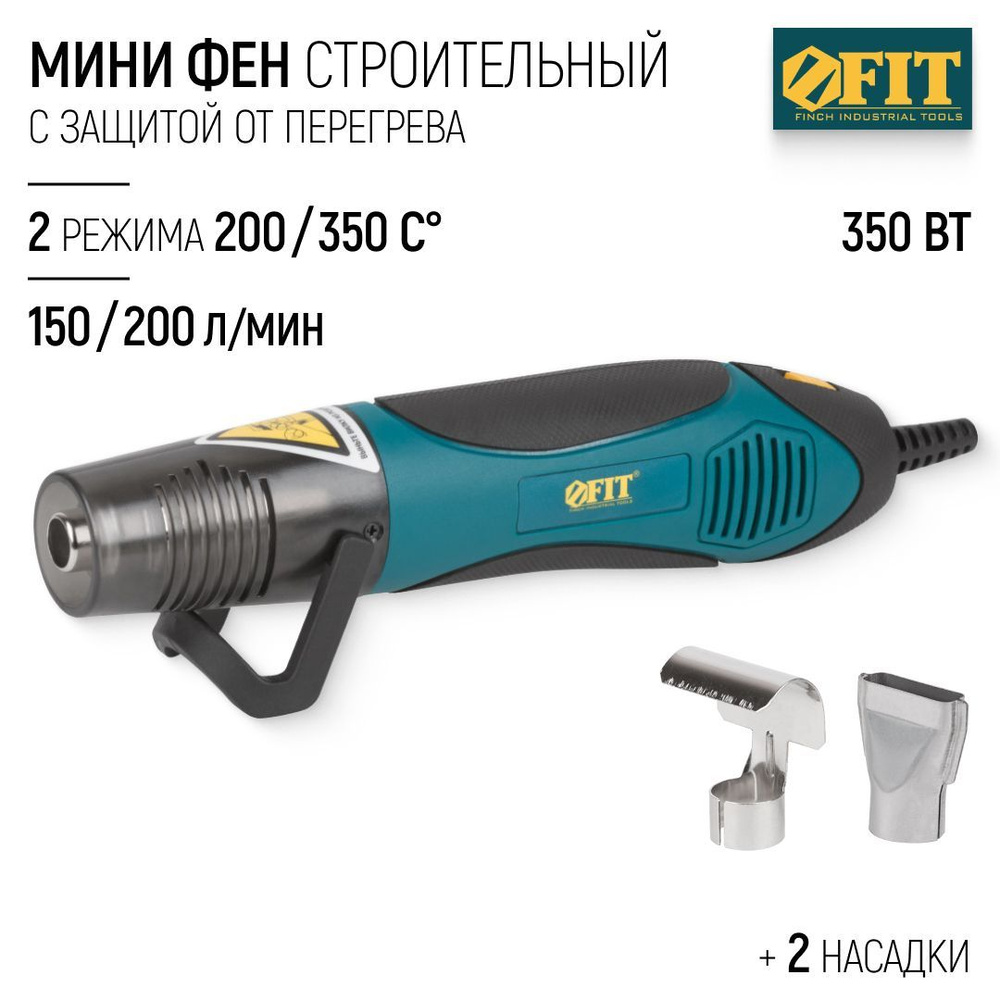 FIT Фен строительный технический мини 350 Вт, 2 режима 200/350 С , 150/200 л/ мин для термоусадки + 2 #1