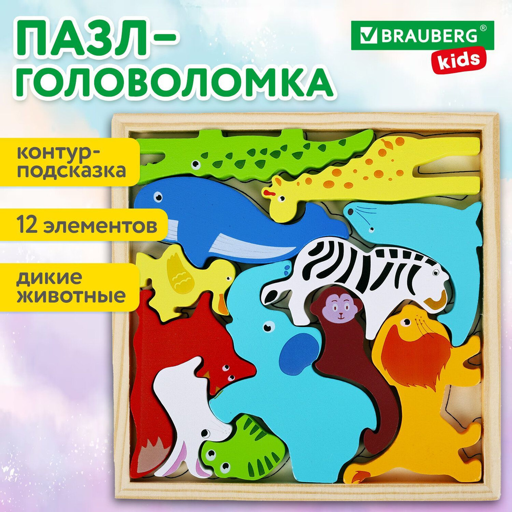 Пазл для малышей деревянный Монтессори от 3 лет, сортер головоломка Дикие животные, развивающие игрушки #1