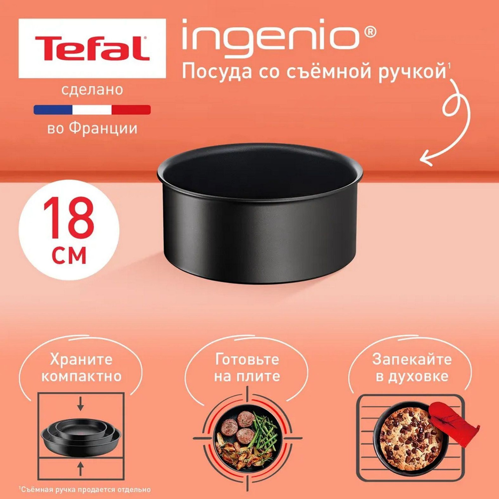 Кухонный ковш Tefal Ingenio Unlimited L7632932, 18 см, с толстым дном, для газовых, электрических и индукционных #1