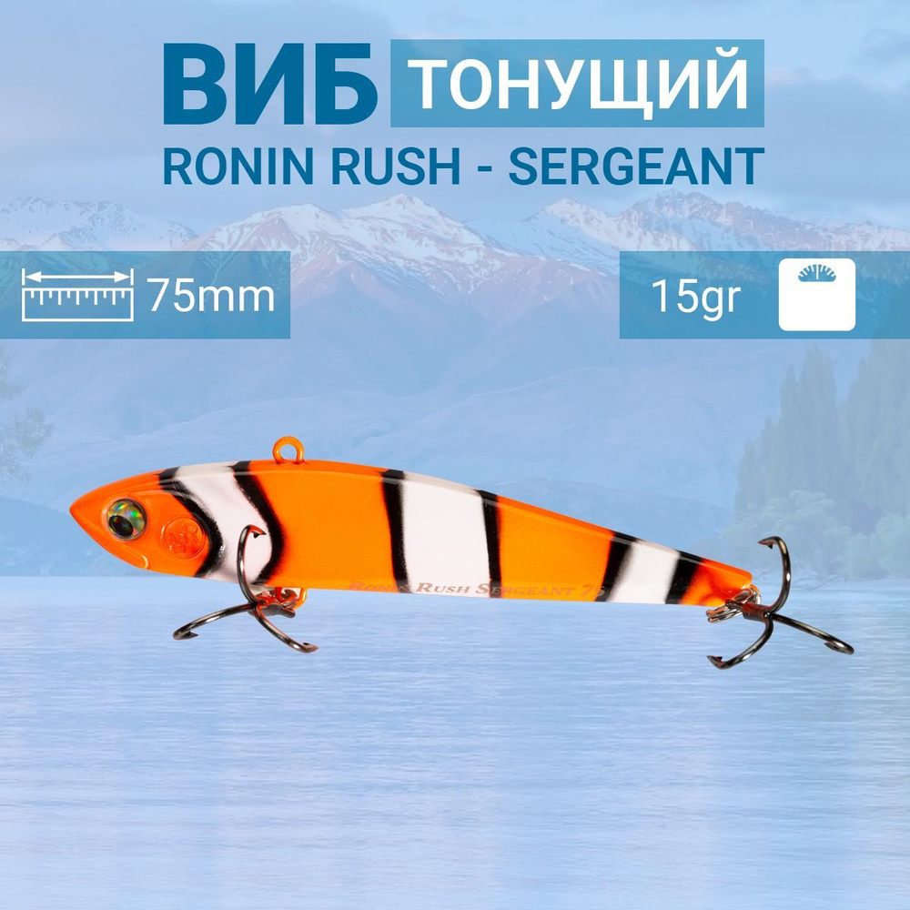 Воблер RONIN RUSH VIB Sergeant, 75mm, 15 gr, цвет OW #1