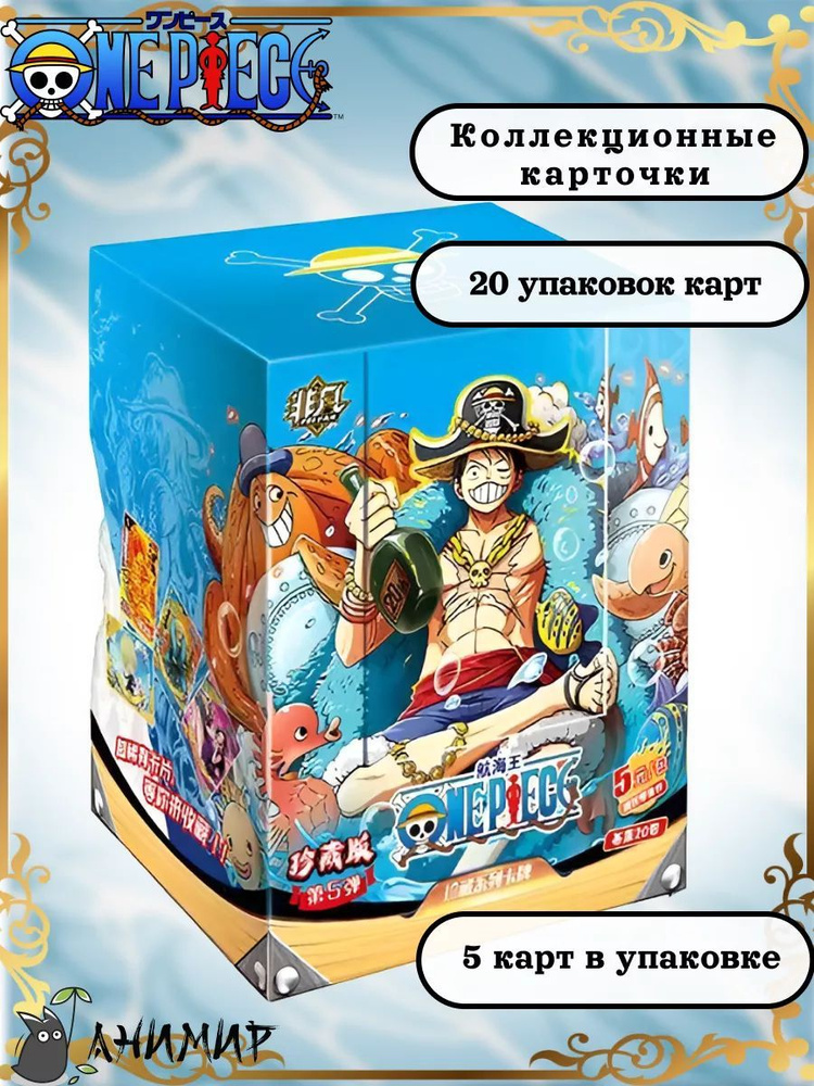 Набор карточек Ван Пис, аниме карточки ONE PIECE #1