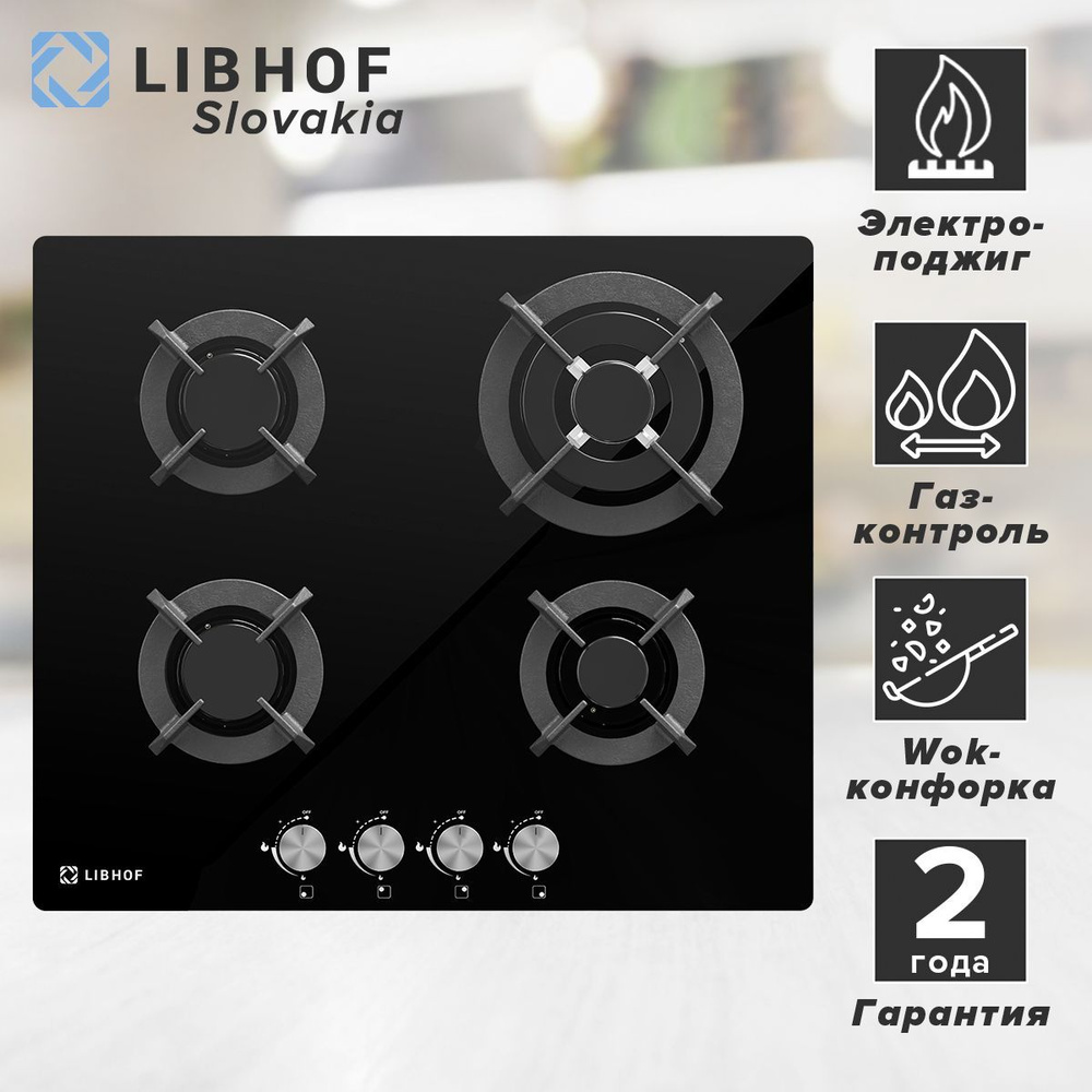 Варочная панель газовая встраиваемая Libhof IS-604 black / 60 см, WOK-конфорка, газ-контроль / электроподжиг, #1